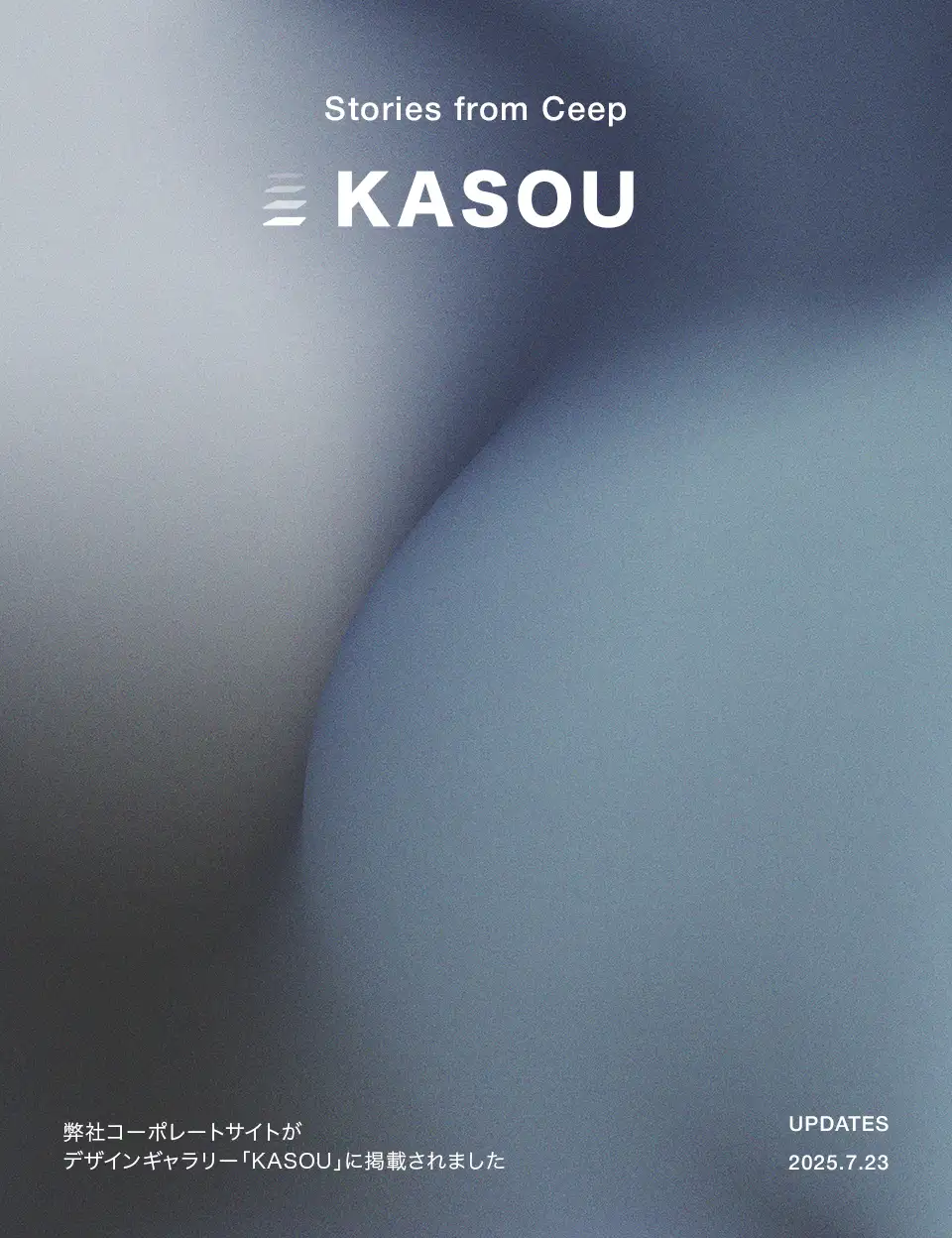 弊社コーポレートサイトがデザインギャラリー「KASOU」に掲載されました