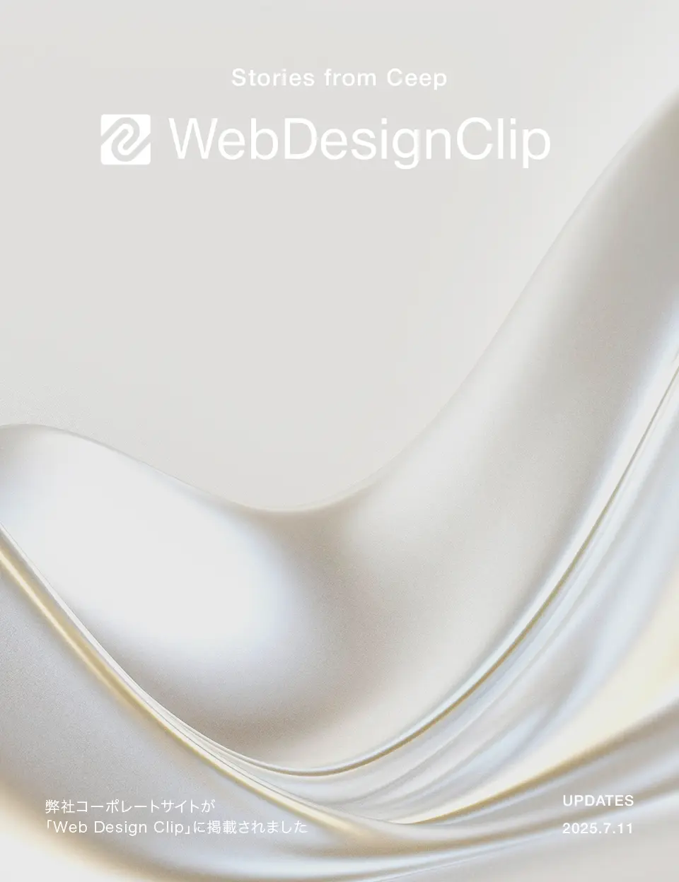【メディア掲載情報】弊社コーポレートサイトが「Web Design Clip」に掲載されました（2度目）